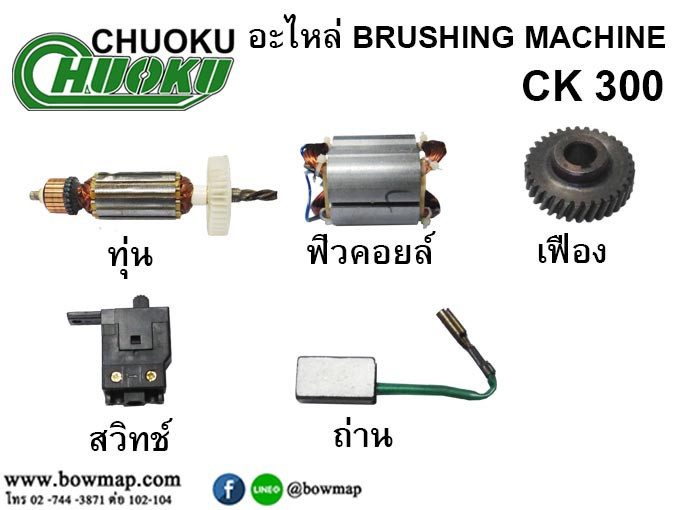 เครื่องขัดแฮร์ไลน์ CK300 BOWMAP (Hairline Polisher).jpg เครื่องขัดแฮร์ไลน์ CK300 BOWMAP (Hairline Polisher).jpg