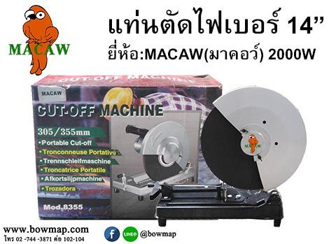 เครื่องตัดไฟเบอร์
