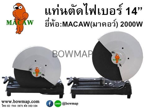 เครื่องตัดไฟเบอร์ 14" MACAW 2000W สั่งซื้อผ่านไลน์ @BOWMAP - Image 3