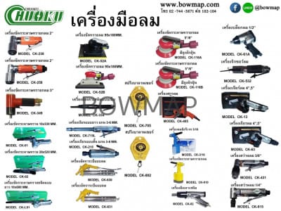 เครื่องมือลม (โชกุ) CHUOKU air-tools