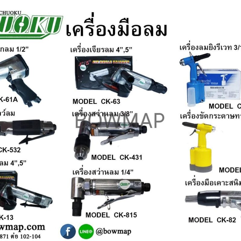 เครื่องมือลม
