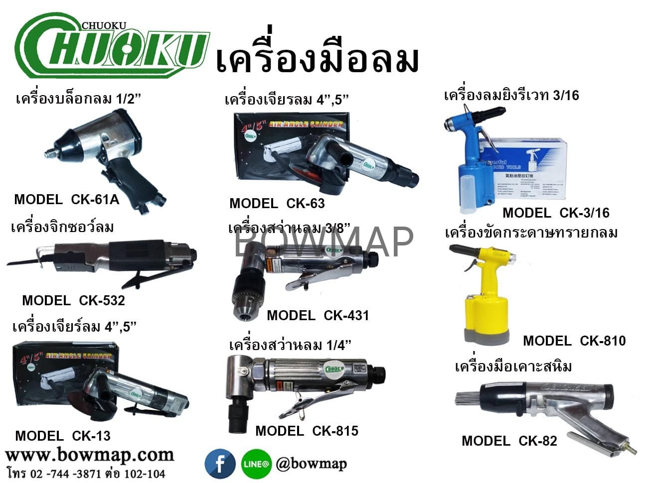 เครื่องมือลม (โชกุ) CHUOKU - Image 19