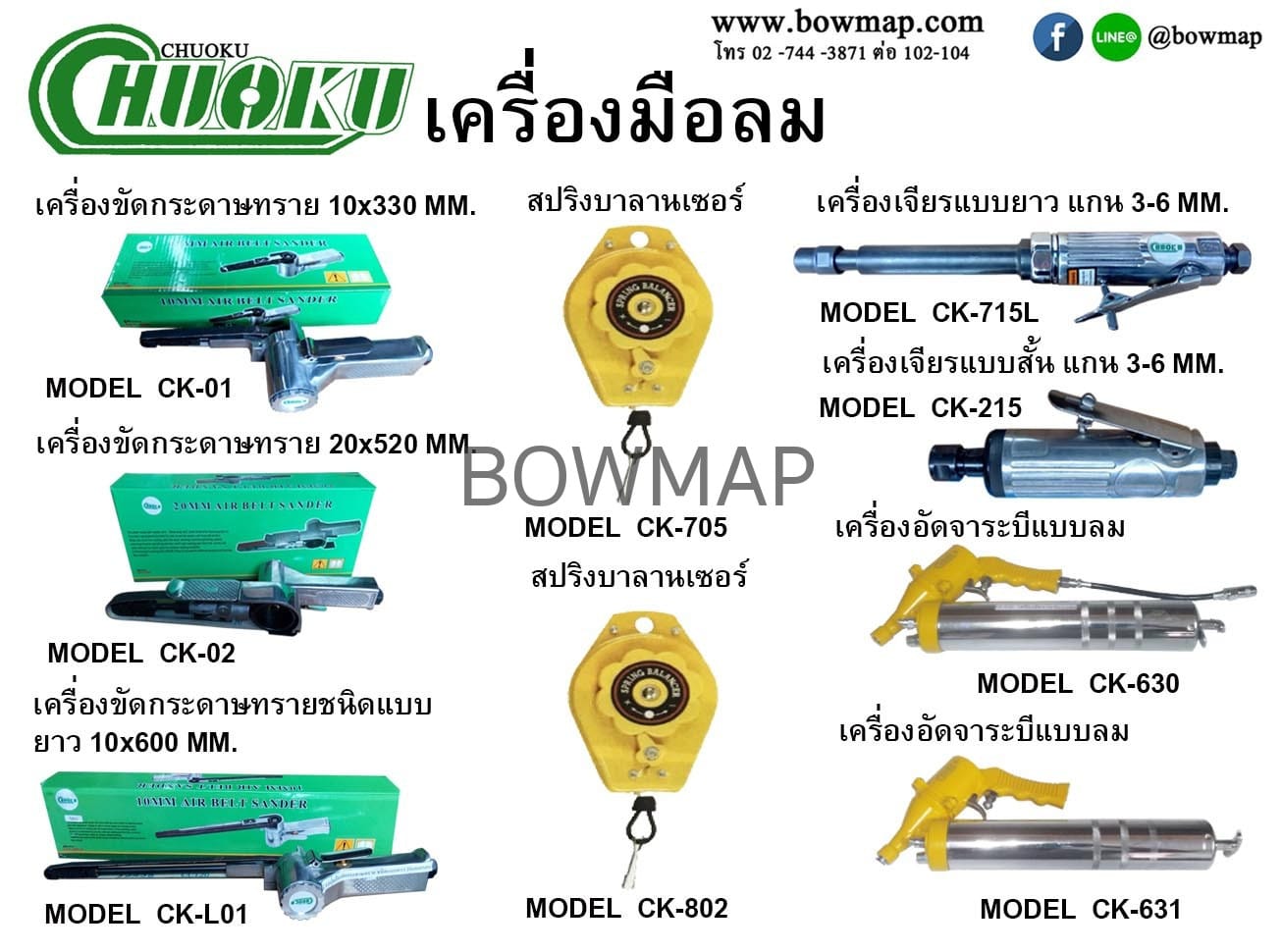 เครื่องมือลม (โชกุ) CHUOKU - Image 20