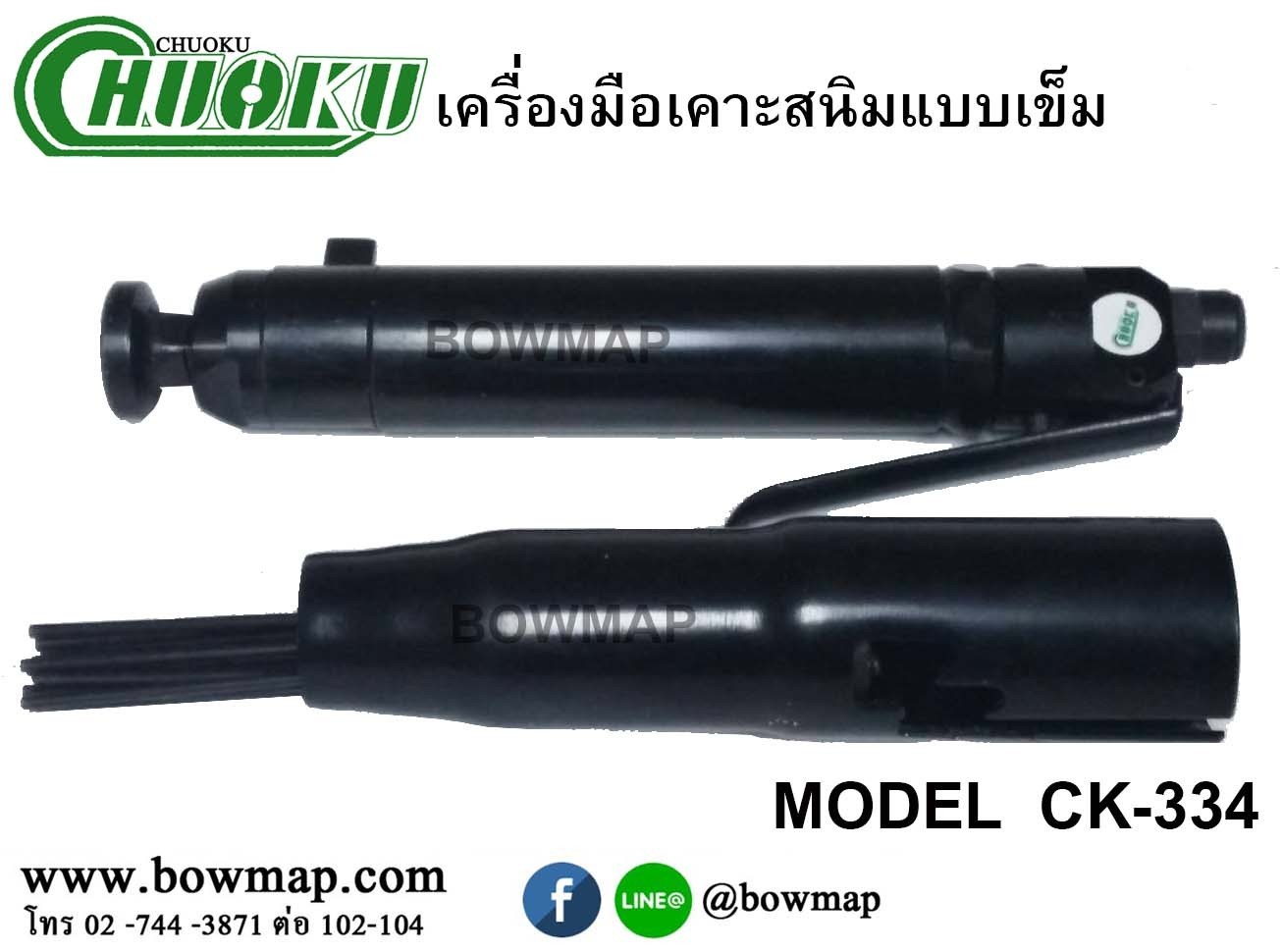 เครื่องเคาะสนิมแบบเข็ม CK-334