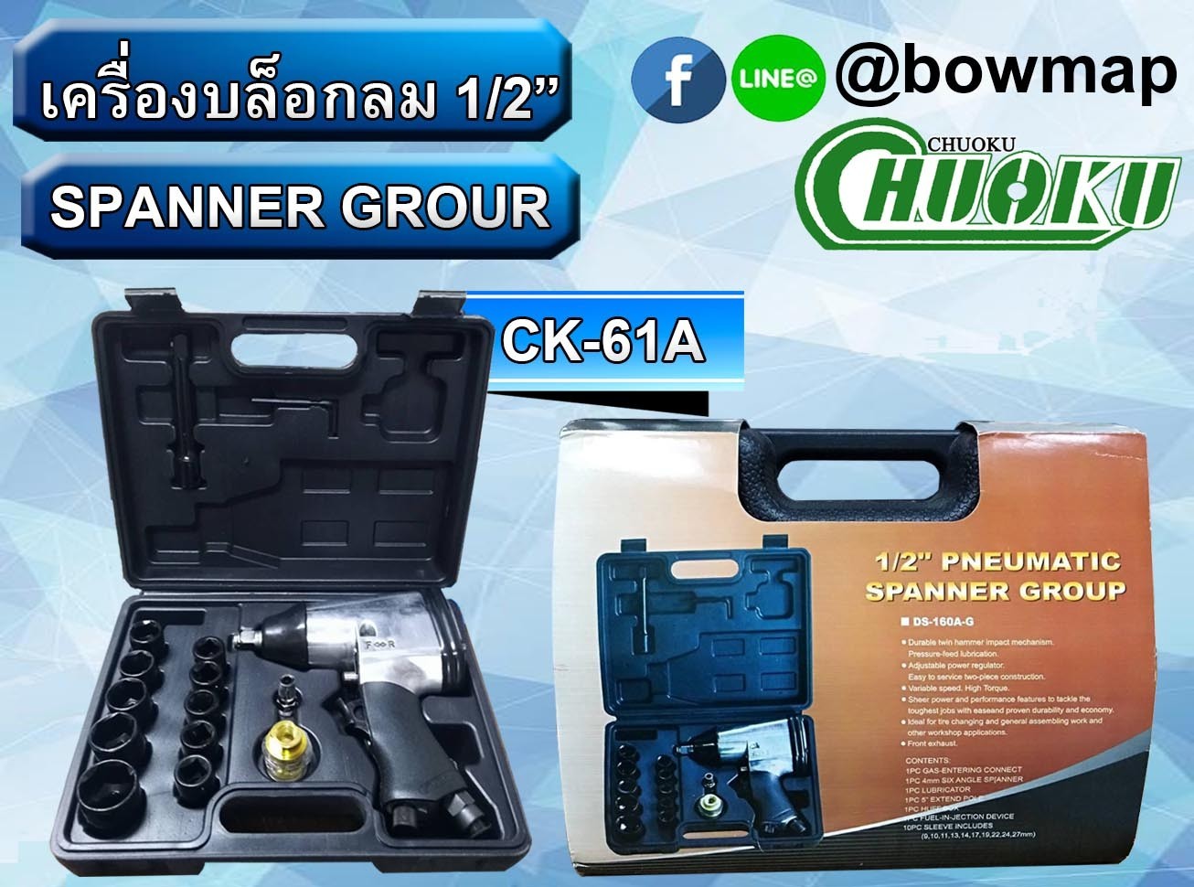 เครื่องบล็อคลม 1/2