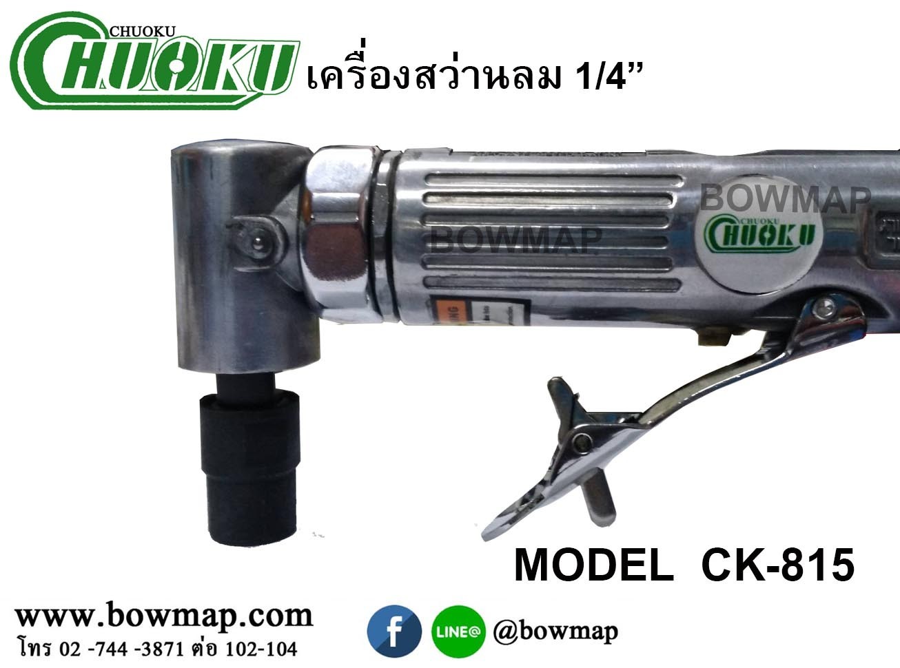 เครื่องสว่านลม 1/4