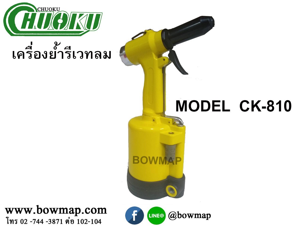 เครื่องย้ำรีเวทลม 1/4 (CK-810)