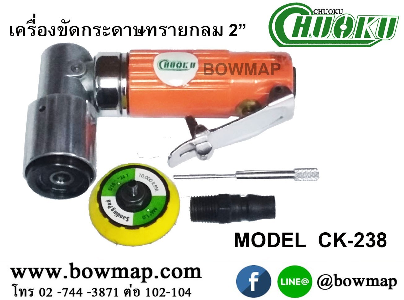 เครื่องขัดกระดาษทรายกลม2 round-sandpaper-polisher-2inch/