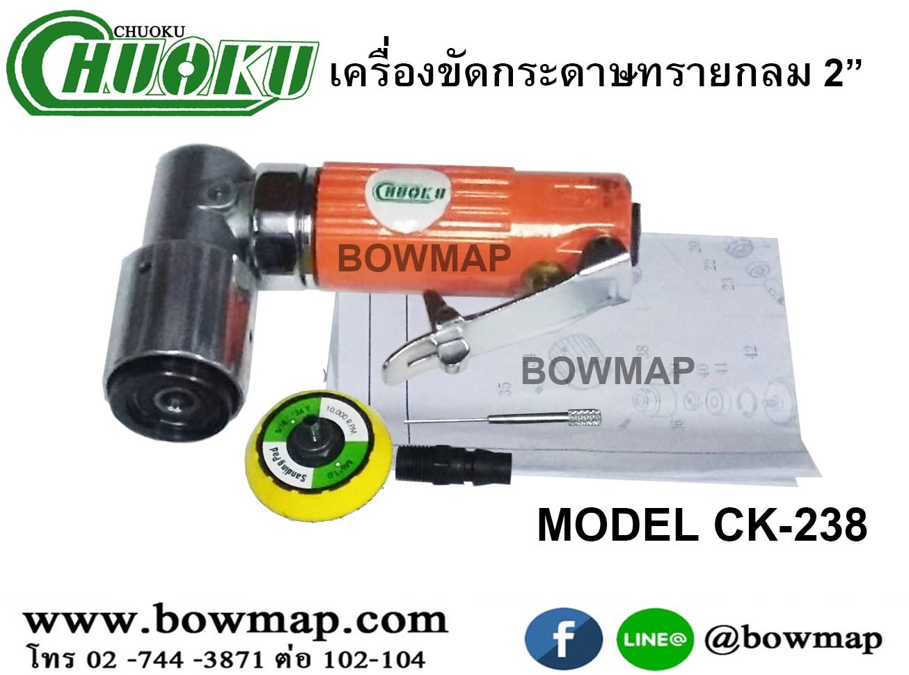 เครื่องขัดกระดาษทรายกลม2 round-sandpaper-polisher-2inch/