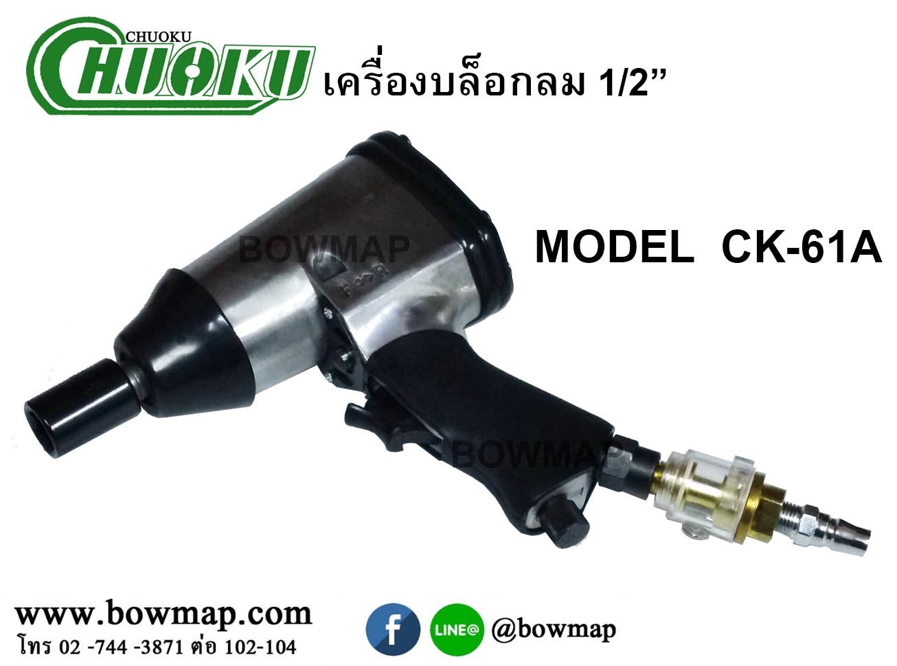 เครื่องบล็อคลม 1/2