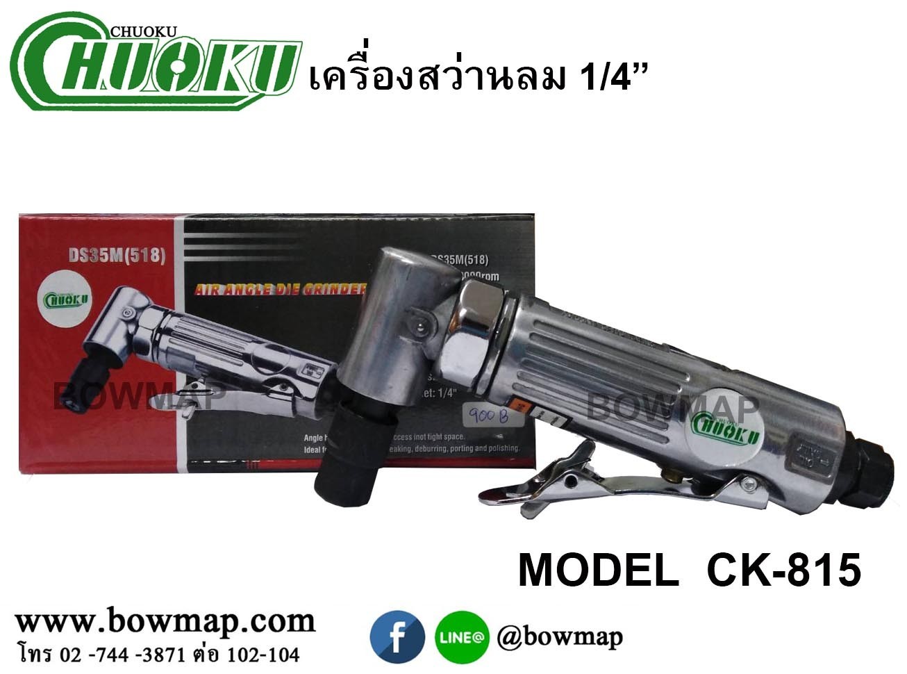 เครื่องสว่านลม 1/4