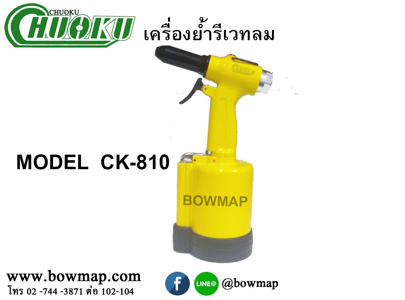 เครื่องย้ำรีเวทลม 1/4 (CK-810)