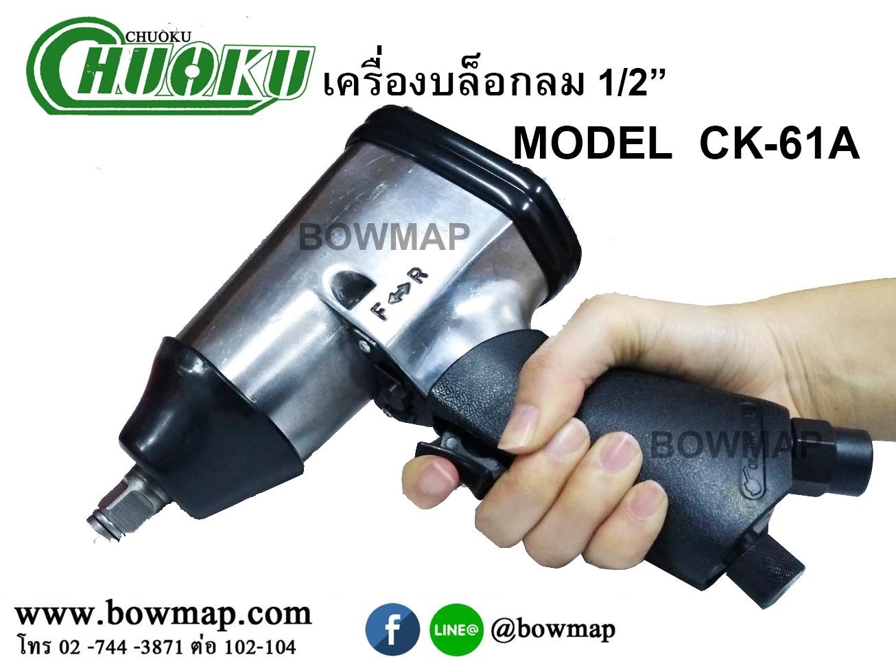 เครื่องบล็อคลม 1/2