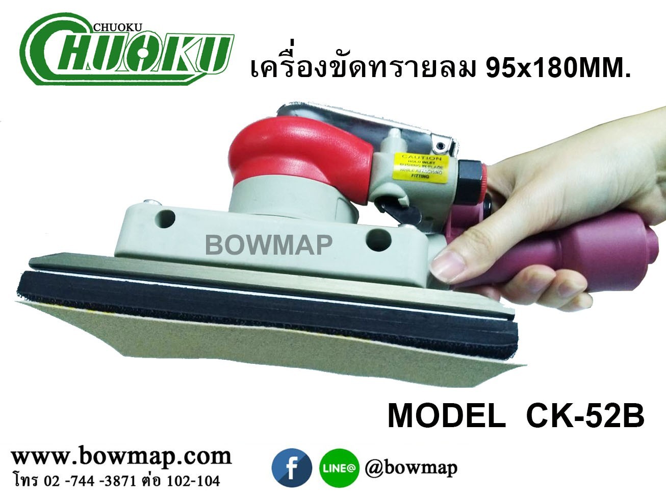 เครื่องขัดกระดาษทรายสี่เหลี่ยม CK-52B