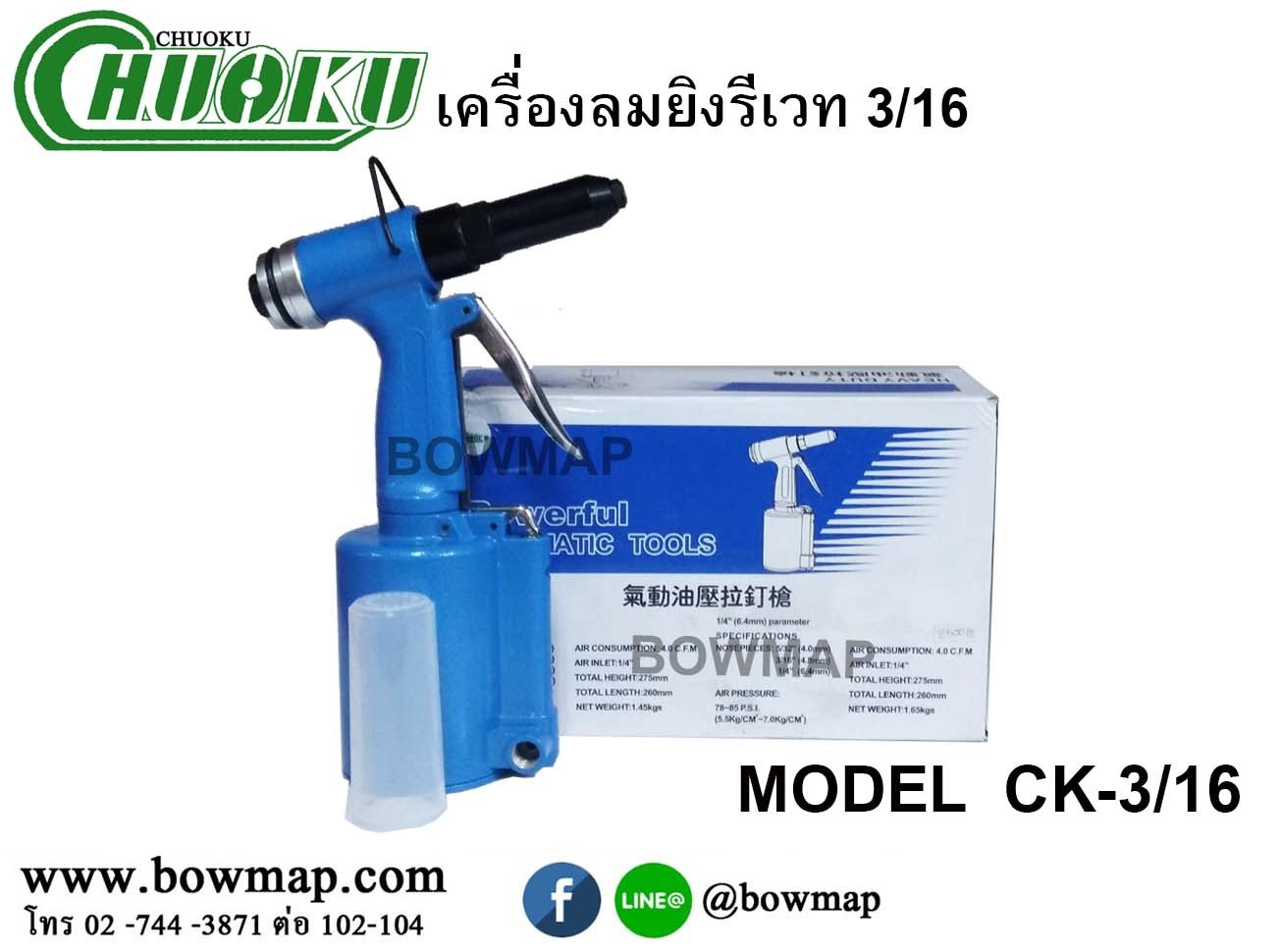 เครื่องย้ำรีเวทลม 3/16 (CK-3/16)