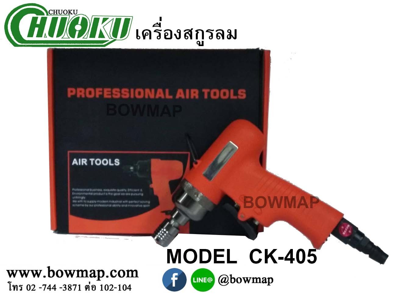 เครื่องสกูรลม 4-6 MM.