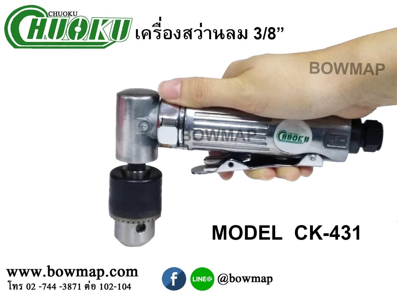 เครื่องสว่านลม 3/8