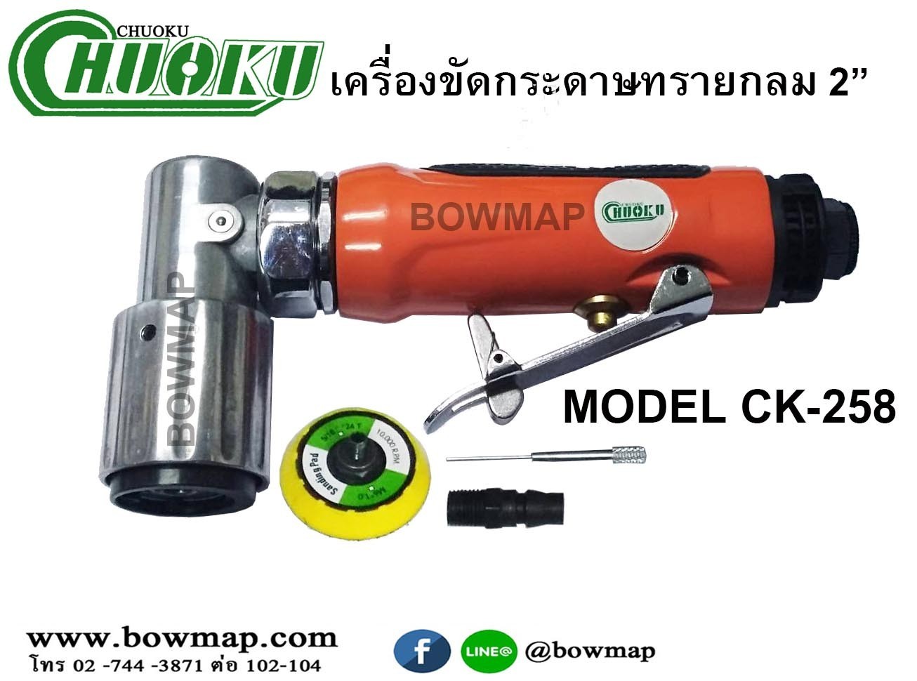 เครื่องขัดกระดาษทรายกลม 2นิ้ว