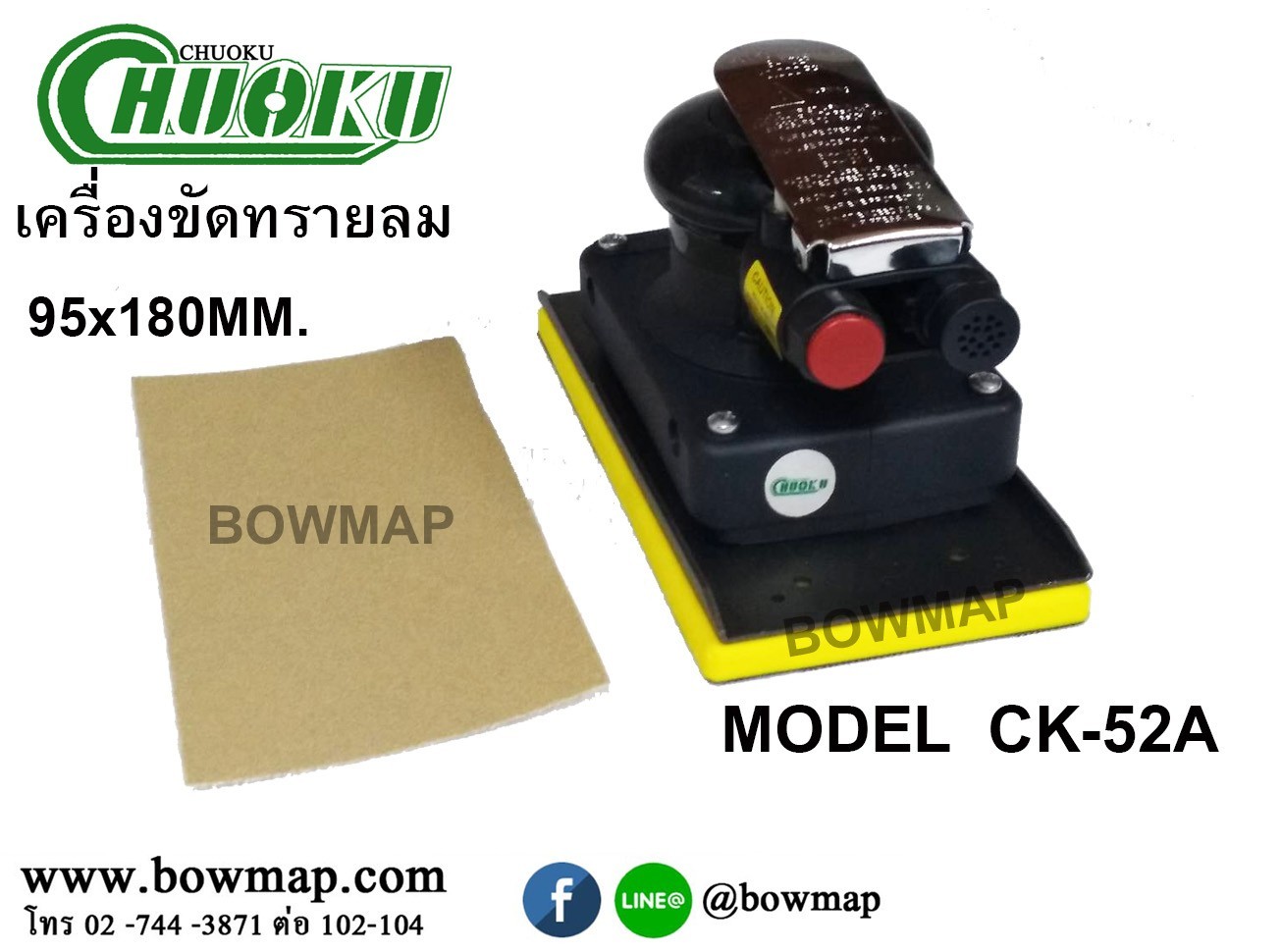 เครื่องขัดลมกระดาษทรายสี่เหลี่ยม CK-52A