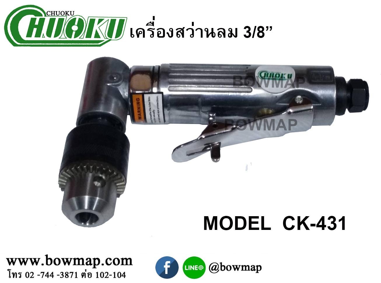 เครื่องสว่านลม 3/8