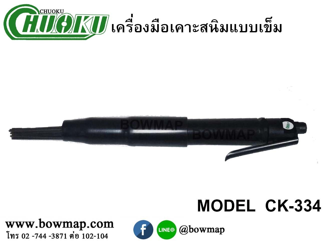 เครื่องเคาะสนิมแบบเข็ม CK-334