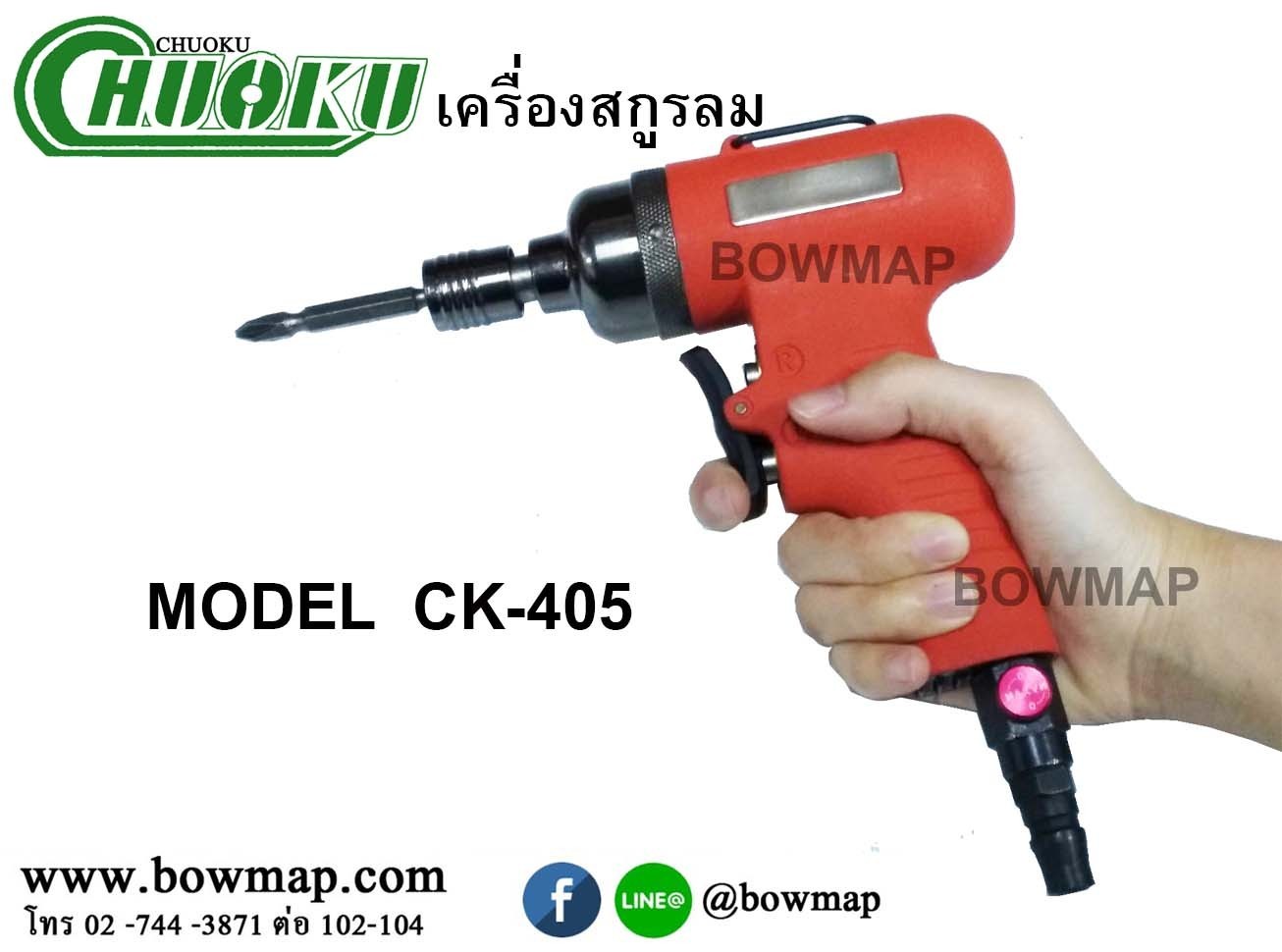 เครื่องสกูรลม 4-6 MM.