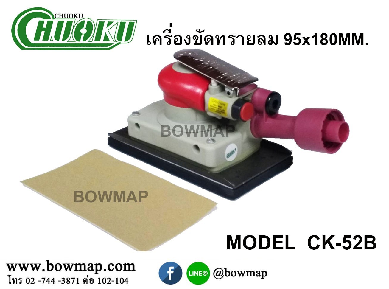 เครื่องขัดกระดาษทรายสี่เหลี่ยม CK-52B