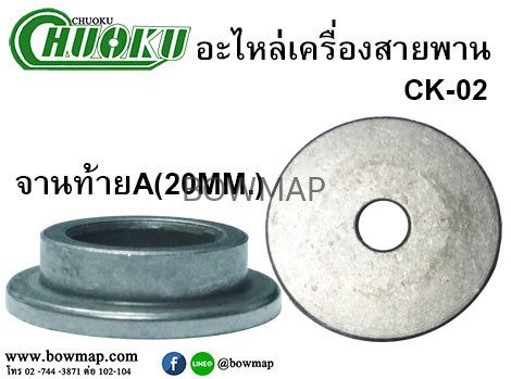 อะไหล่เครื่องขัดกระดาษทราย CK-02 CHUOKU - Image 4