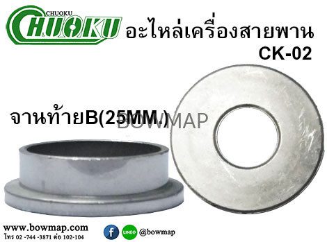 อะไหล่เครื่องขัดกระดาษทราย CK-02 CHUOKU - Image 5