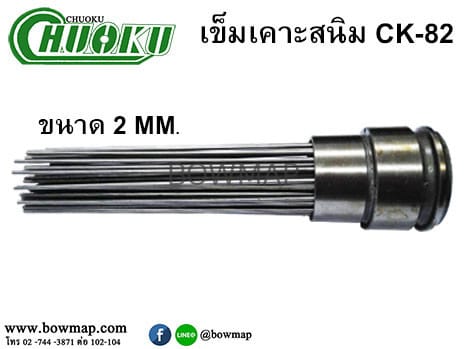 เข็มเคาะสนิม_ck_82_2_3_4_title_img_1