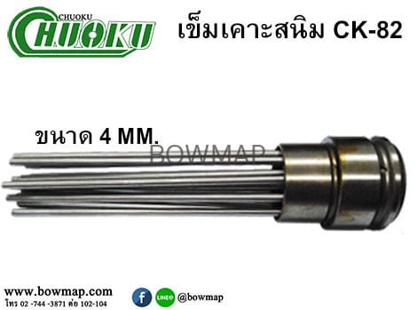 เข็มเคาะสนิม CK-82 สั่งซื้อผ่านไลน์ @BOWMAP - Image 4