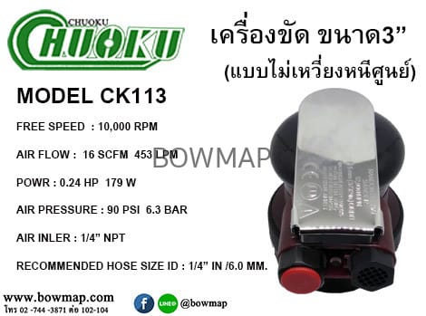 เครื่องขัดลม 3" แนวตรง CK-113 CHUOKU (Air Straight Sander) - Image 3