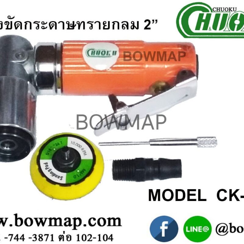 เครื่องขัดกระดาษทรายกลม2_ck_238_title_img_1