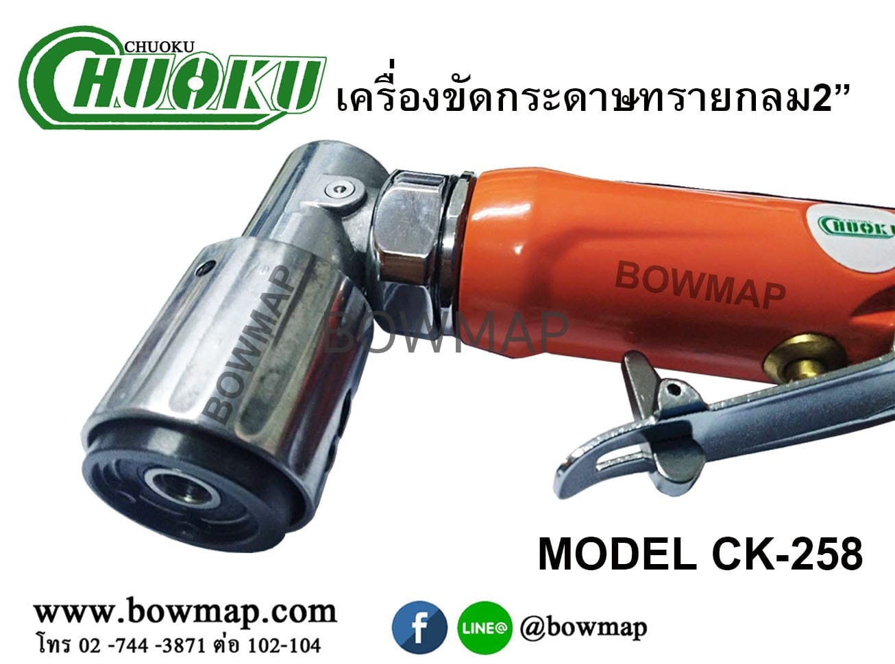 เครื่องขัดกระดาษทรายกลม2" CK-258 CHUOKU - Image 2