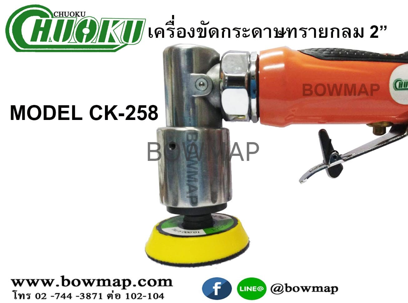 เครื่องขัดกระดาษทรายกลม2" CK-258 CHUOKU - Image 3