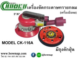 เครื่องขัดกระดาษทรายกลม_5