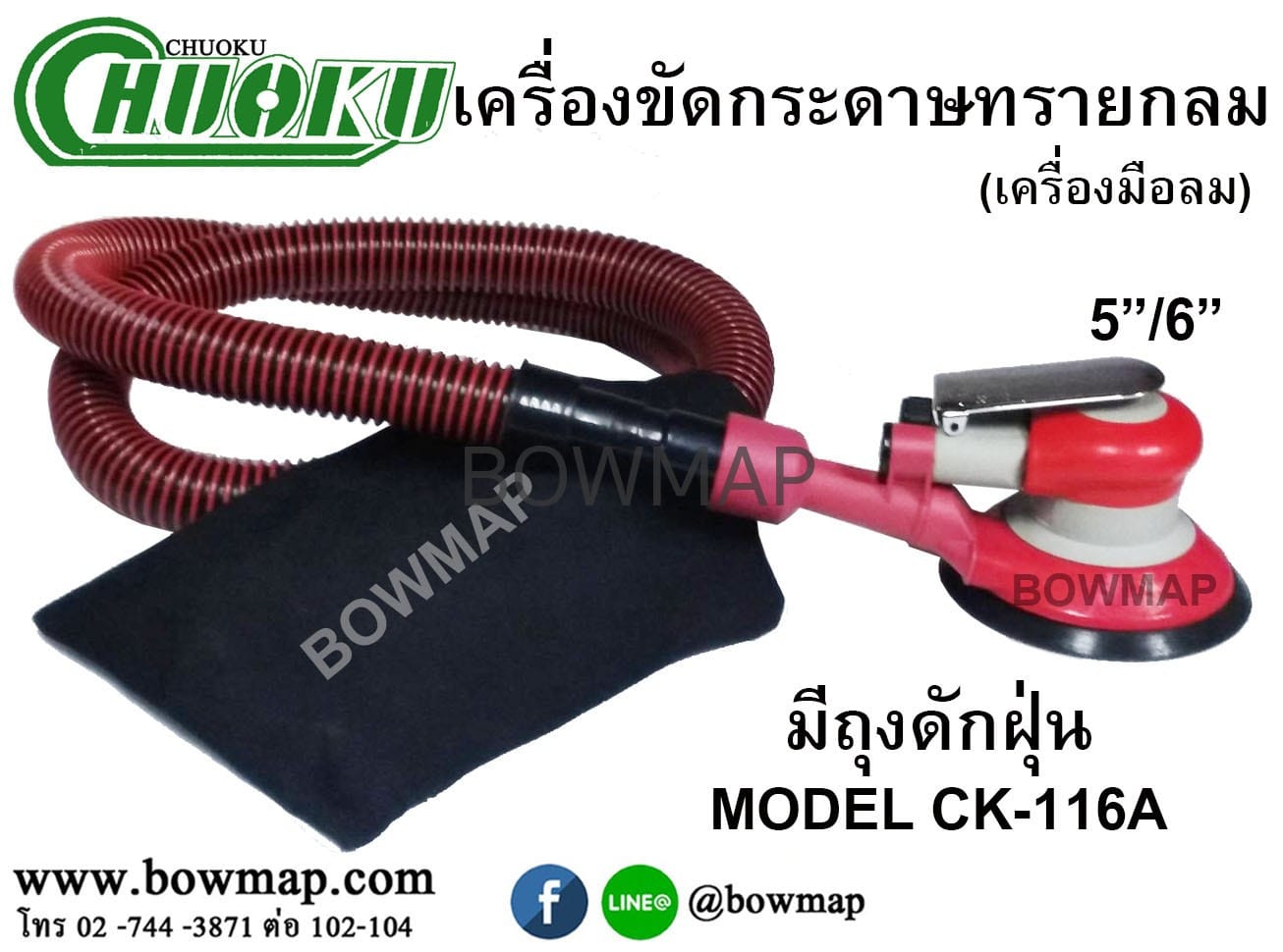 เครื่องขัดกระดาษทรายกลม 5" CK-116A CHUOKU - Image 3