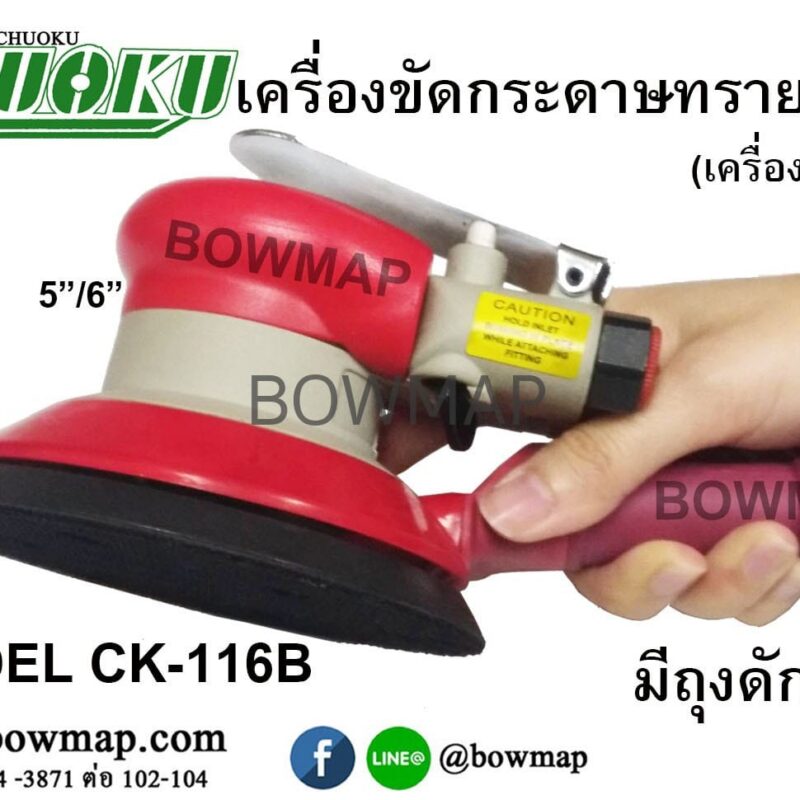 เครื่องขัดกระดาษทรายกลม_5_ck_116ฺb_title_img_1