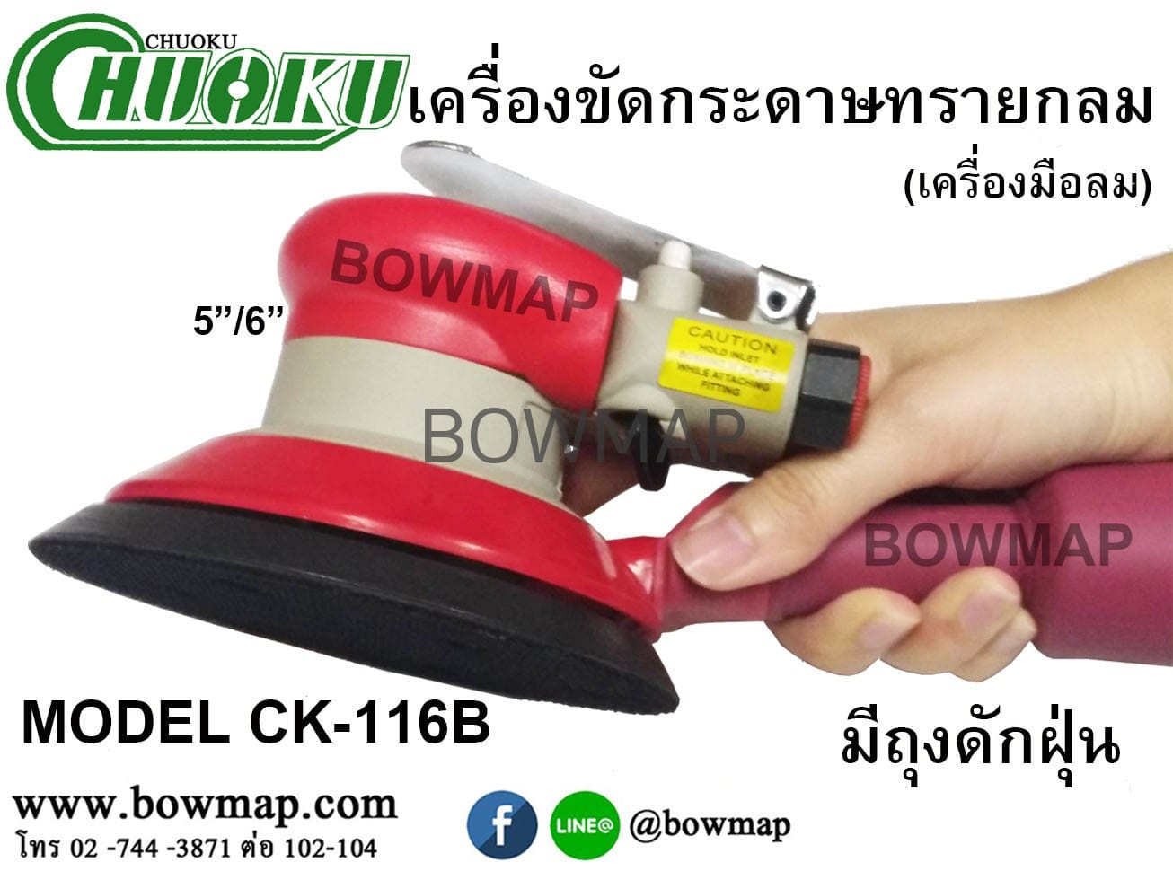 เครื่องขัดกระดาษทรายกลม 5" CK-116B CHUOKU - Image 2