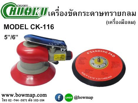 เครื่องขัดกระดาษทรายกลม