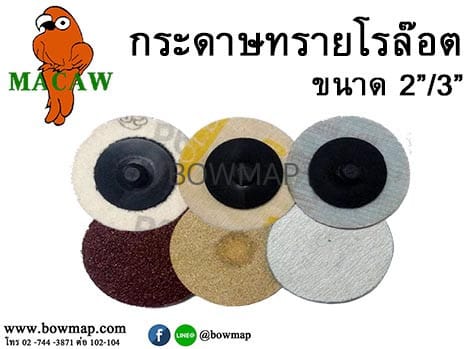 เครื่องขัดกระดาษทรายกลม โรล๊อต (โชกุ) - Image 6