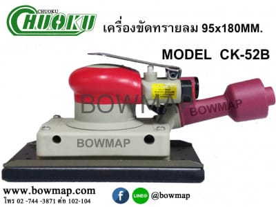 เครื่องขัดกระดาษทรายสี่เหลี่ยม CHUOKU CK-52B square-sander