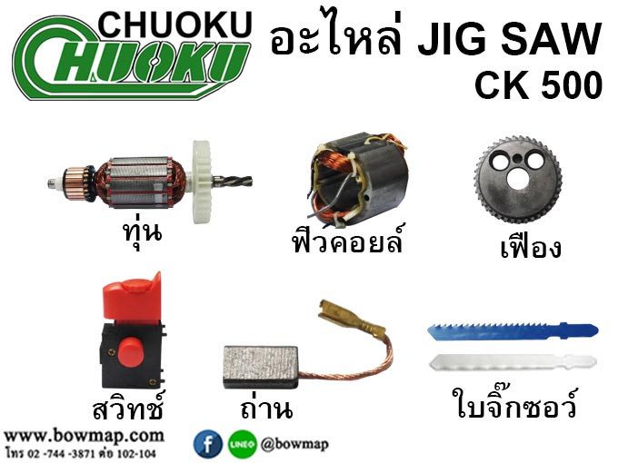 เครื่องจิกซอว์