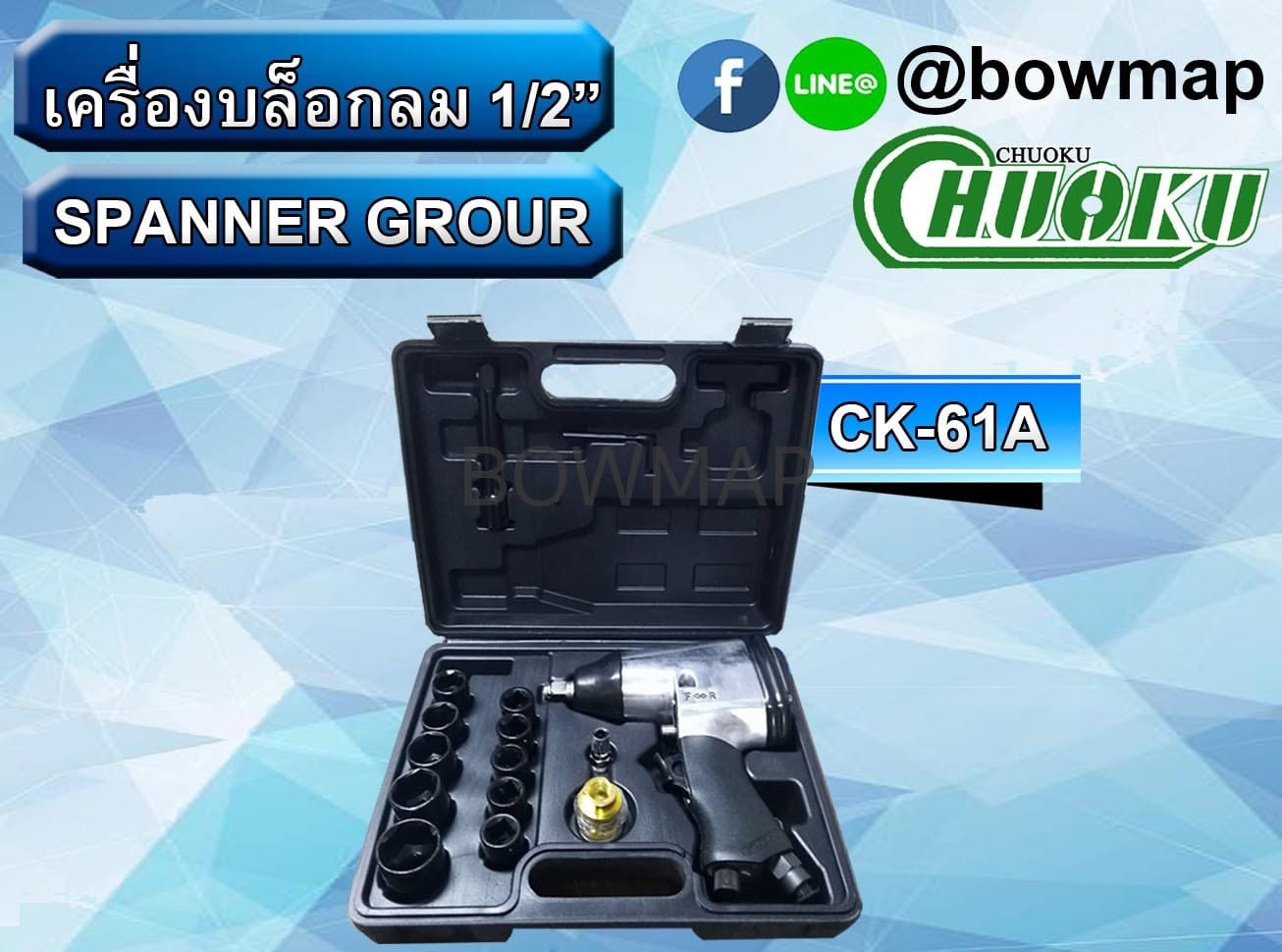เครื่องบล็อคลม 1/2" CK-61A สั่งซื้อผ่านไลน์ @BOWMAP - Image 3