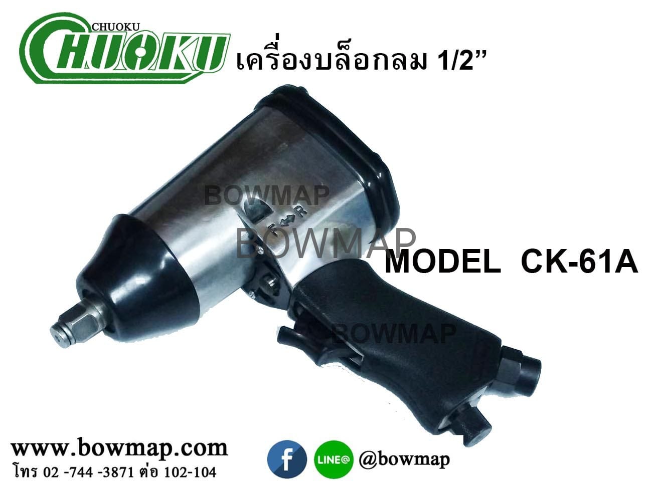 เครื่องบล็อคลม 1/2" CK-61A สั่งซื้อผ่านไลน์ @BOWMAP - Image 4