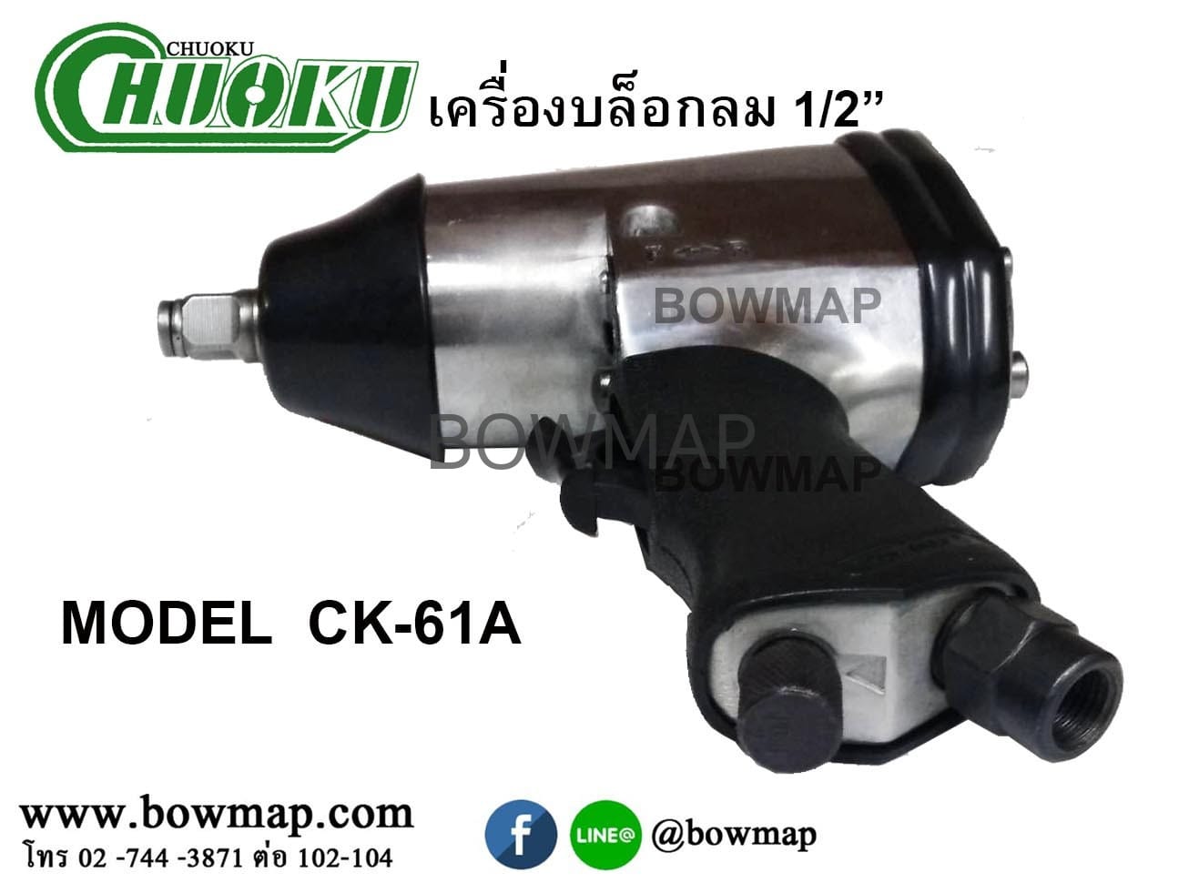 เครื่องบล็อคลม 1/2" CK-61A สั่งซื้อผ่านไลน์ @BOWMAP - Image 6