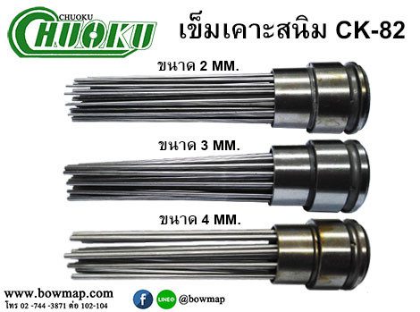 rueng-krataek-sanim-ck82 เครื่องกระแทกสนิม CK-82 ขจัดสนิมเหล็ก BOWMAP