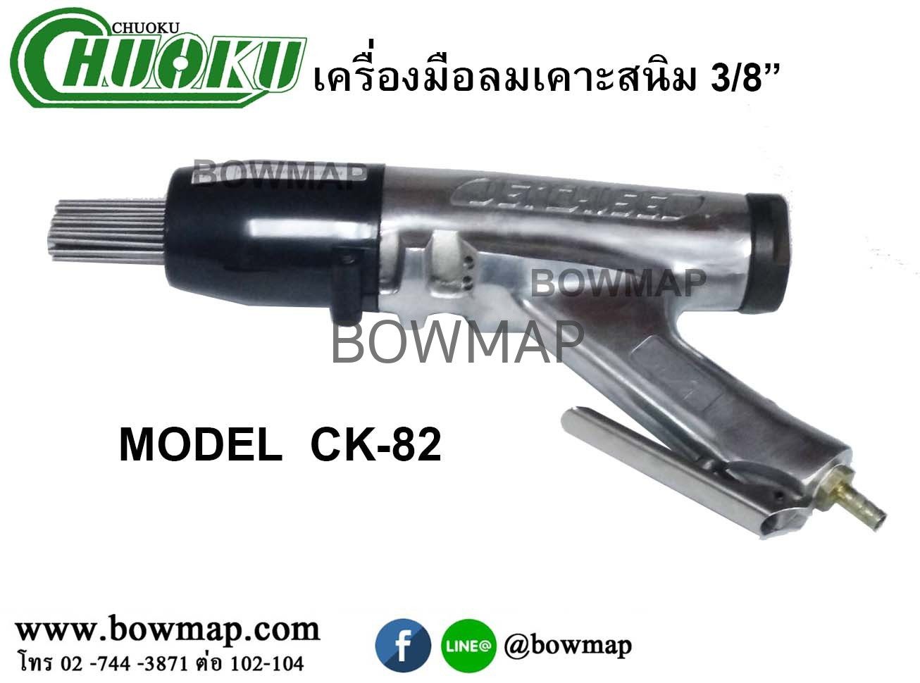 เครื่องกระแทกสนิม CK-82 (Needle Scaler) - Image 3