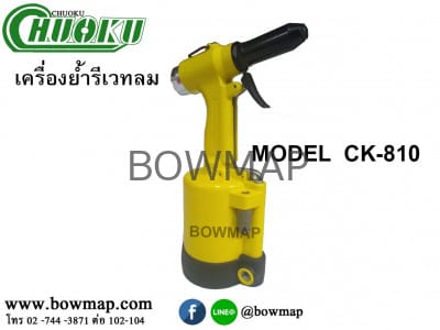 เครื่องย้ำรีเวทลม 1/4" CHUOKU CK-810 pneumatic-rivet-2