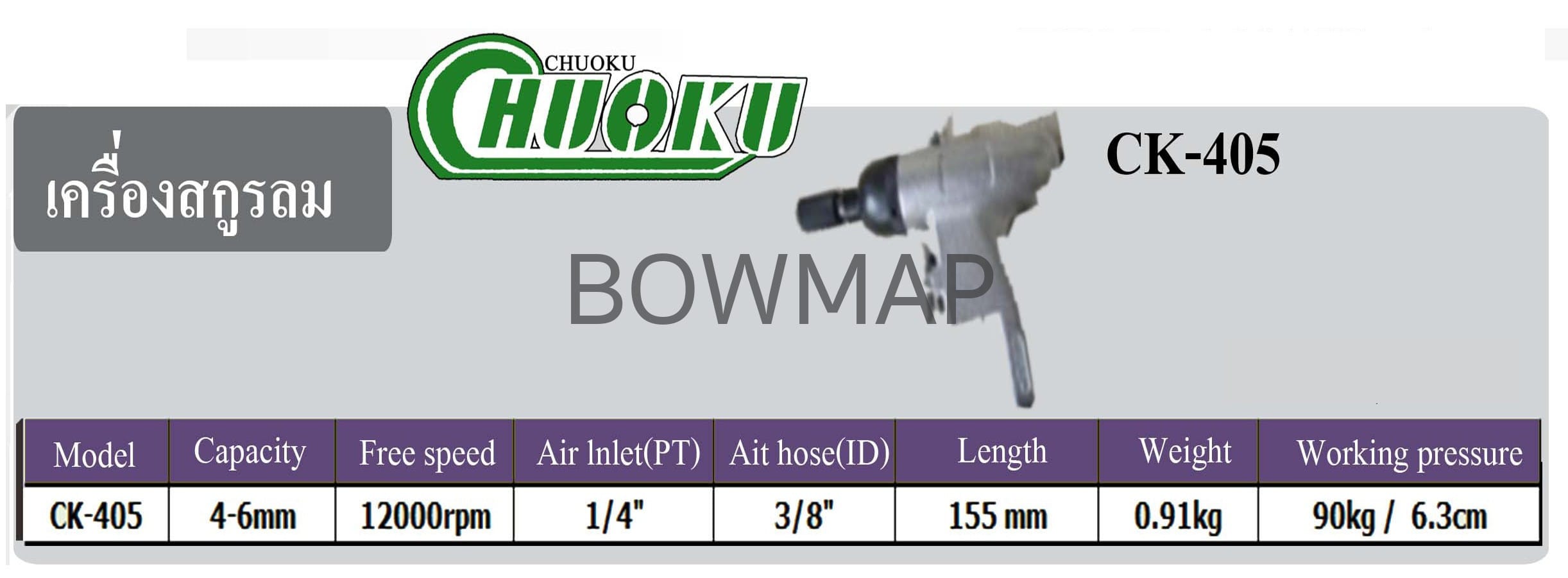 เครื่องสกูรลม 4-6 MM. สั่งซื้อผ่านไลน์ @BOWMAP - Image 2